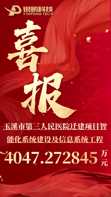 熱烈祝賀BG大游集团中標玉溪市第三人民醫院遷建項